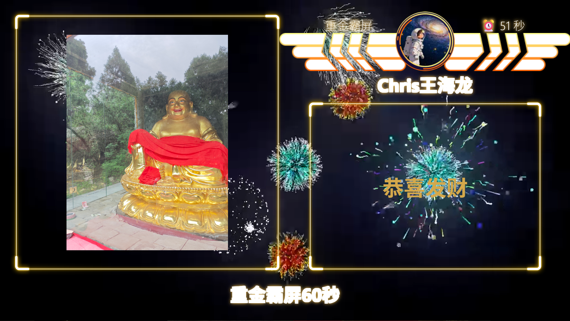 霸屏
