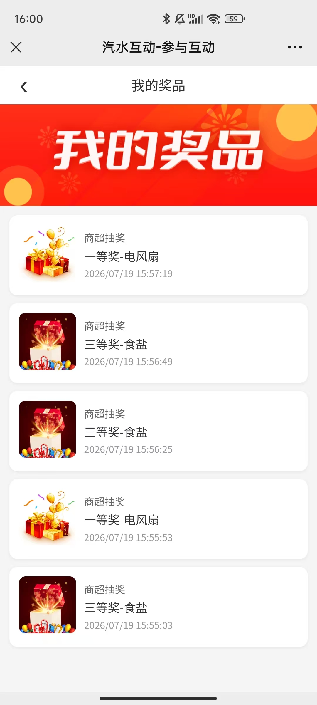 商超抽奖