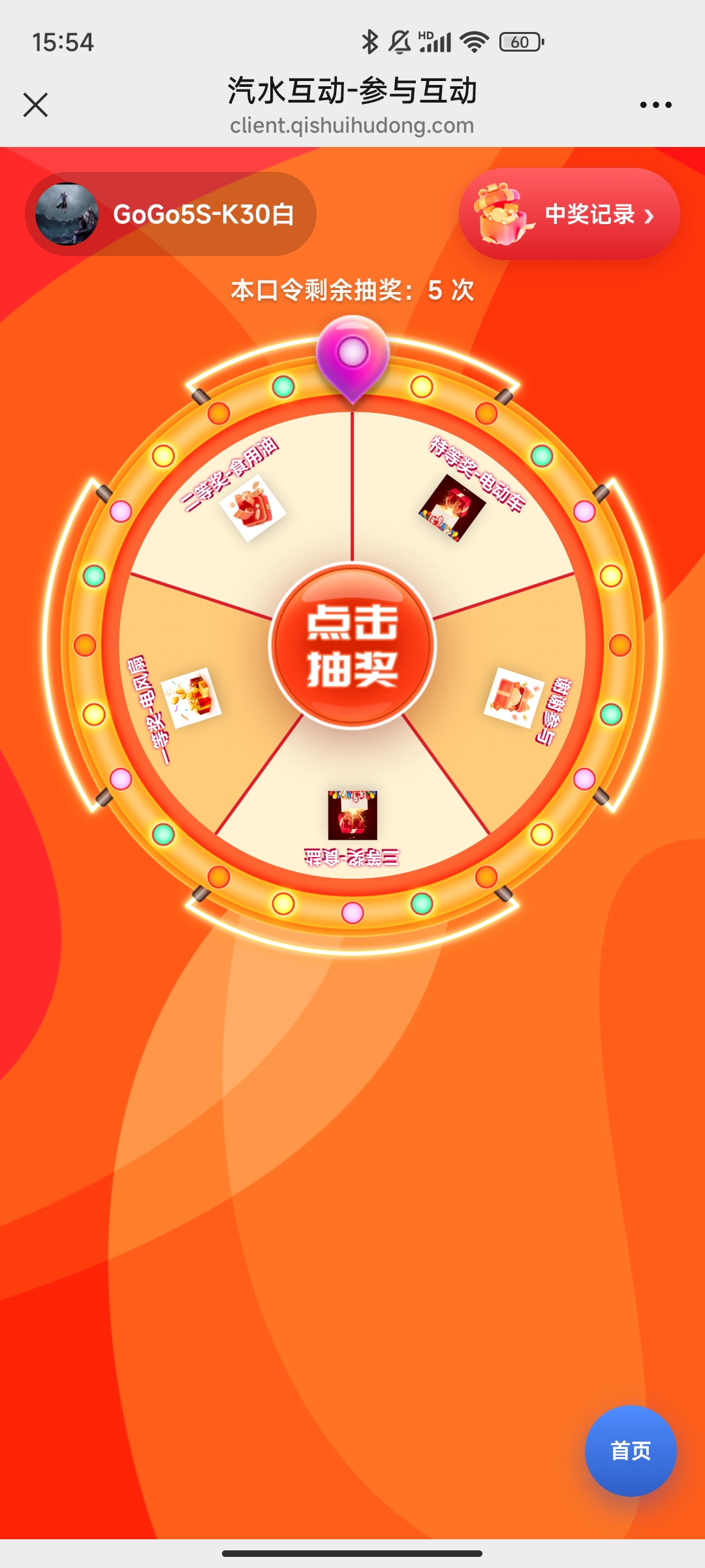 商超抽奖