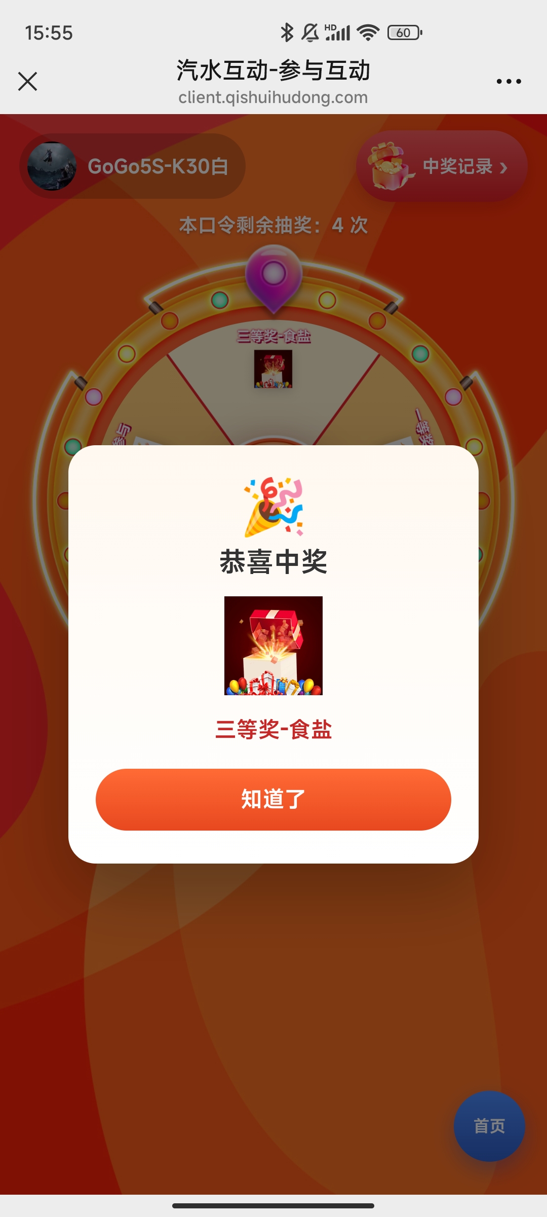 商超抽奖