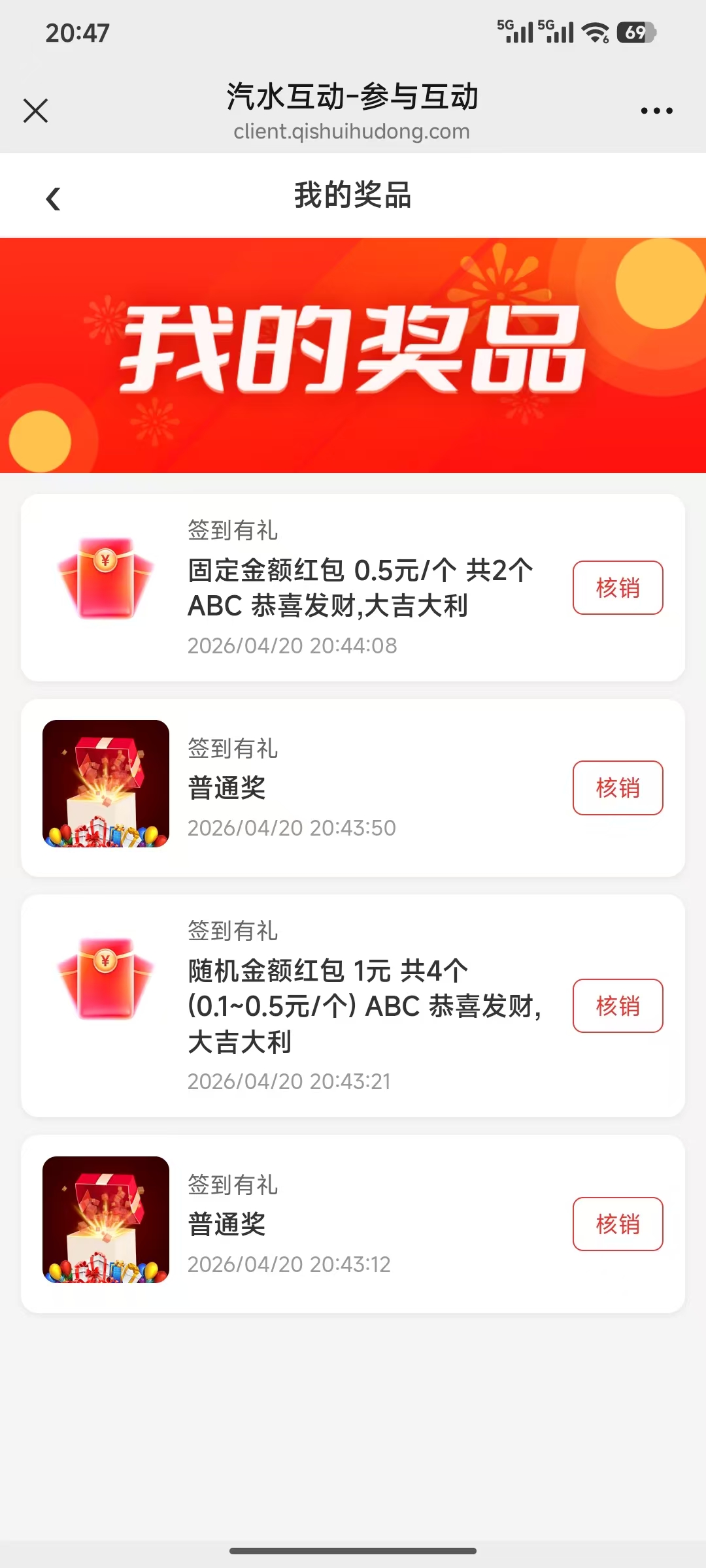 我的奖品