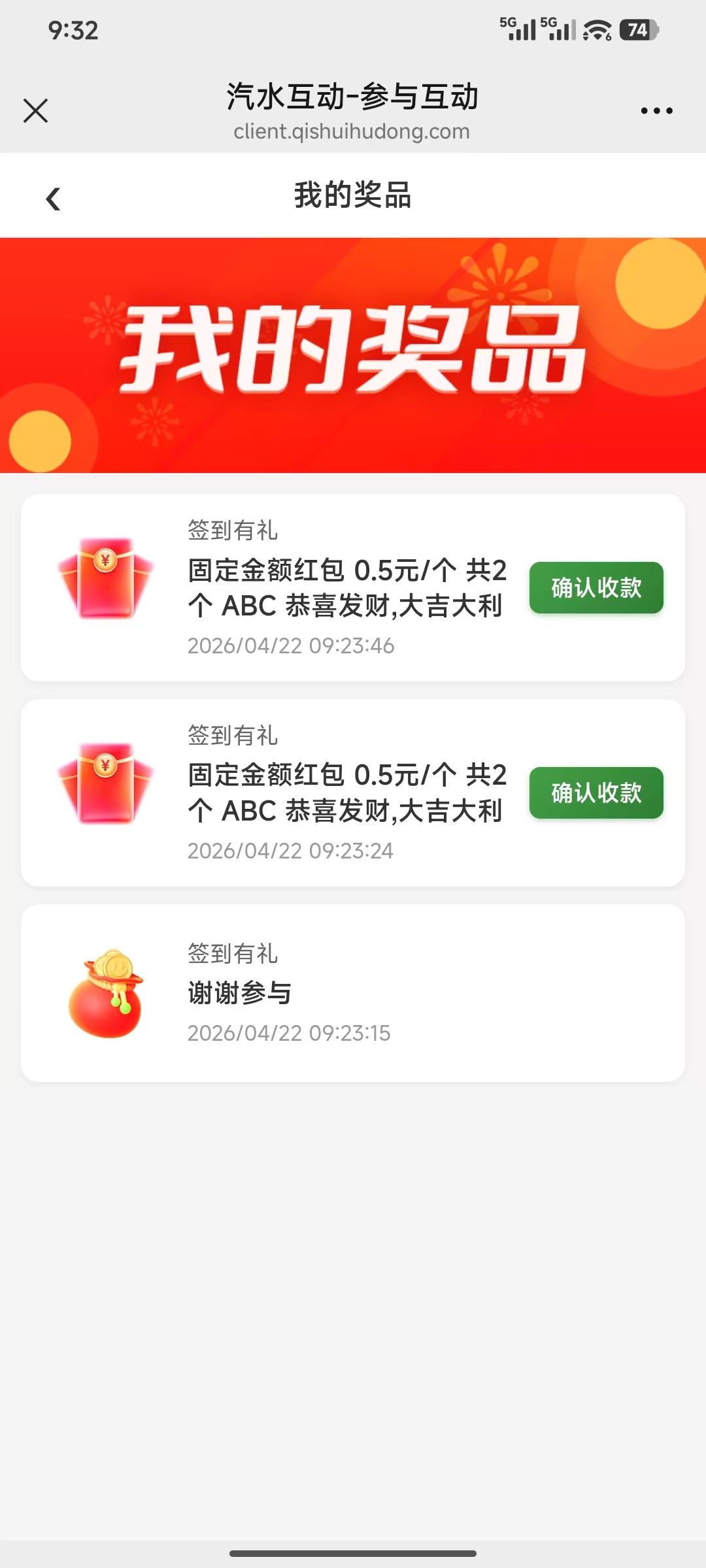 我的奖品