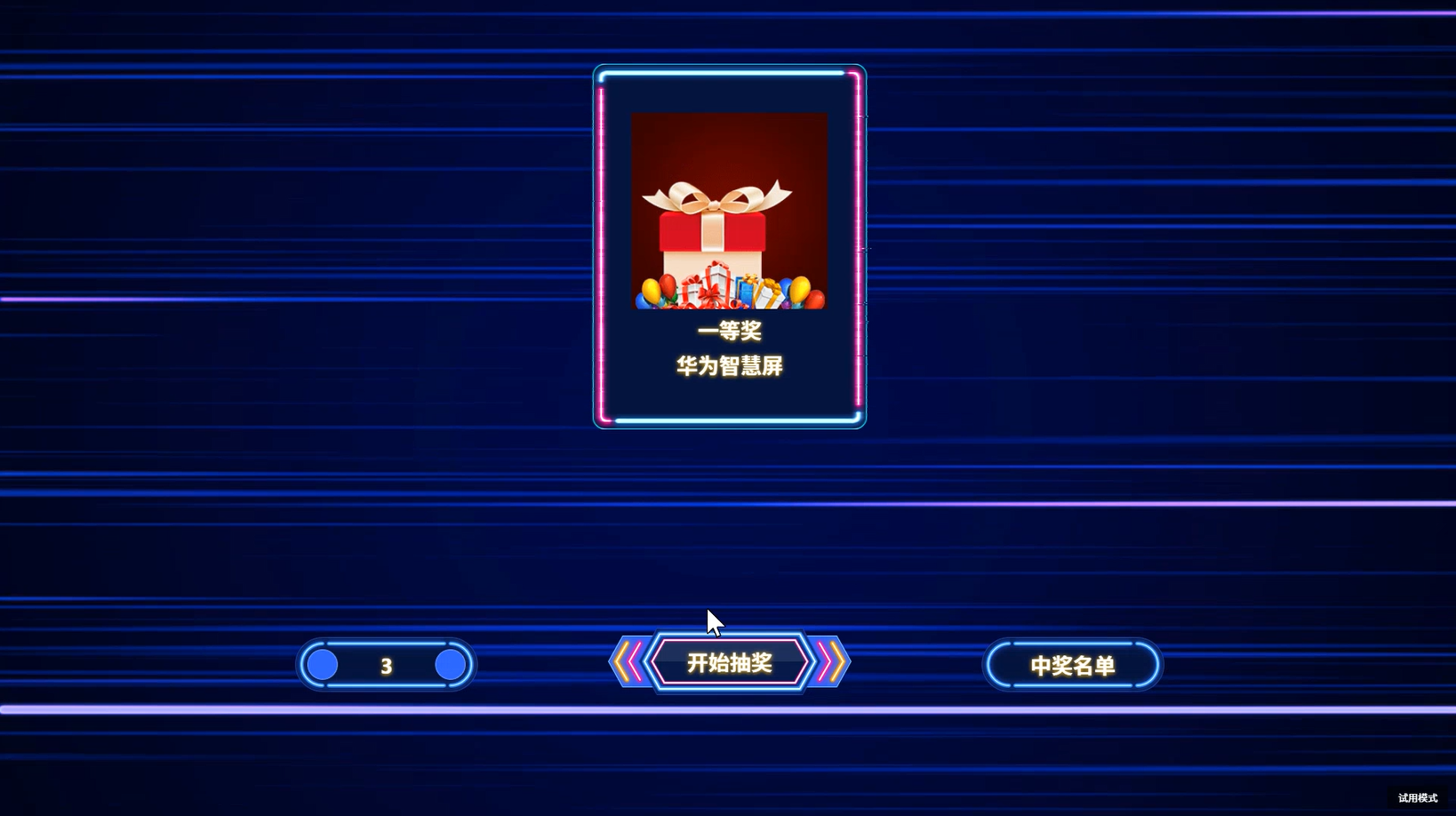 弹幕抽奖