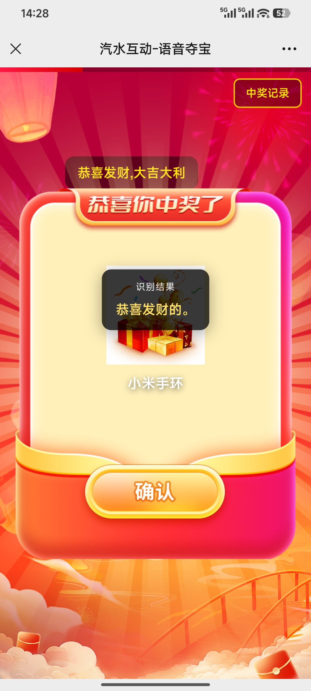 语音夺宝