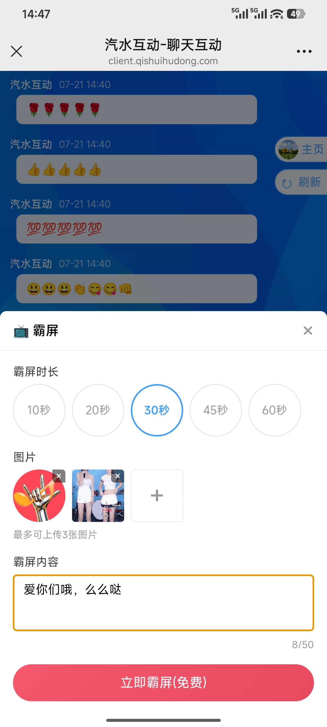 霸屏