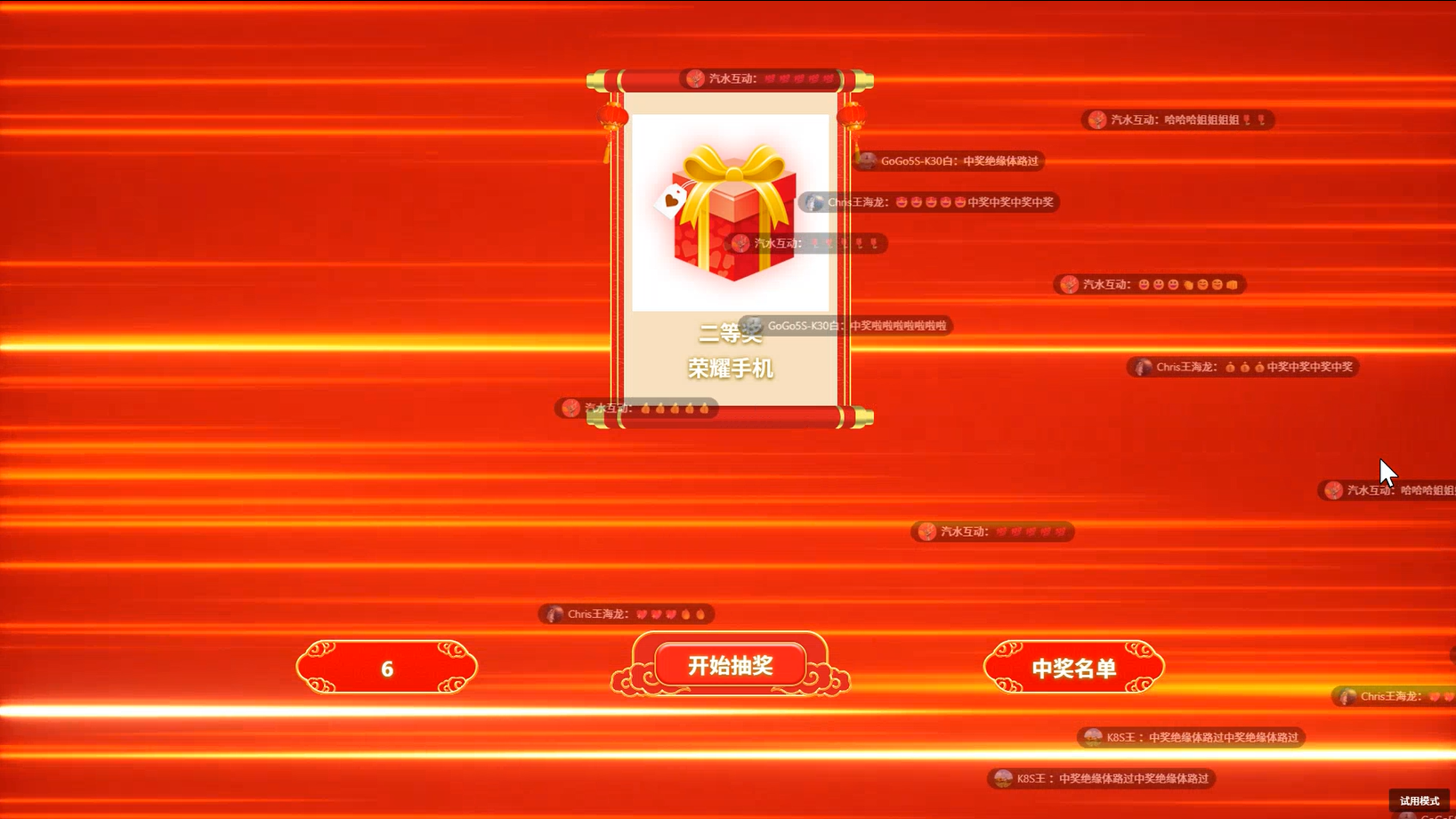 弹幕抽奖