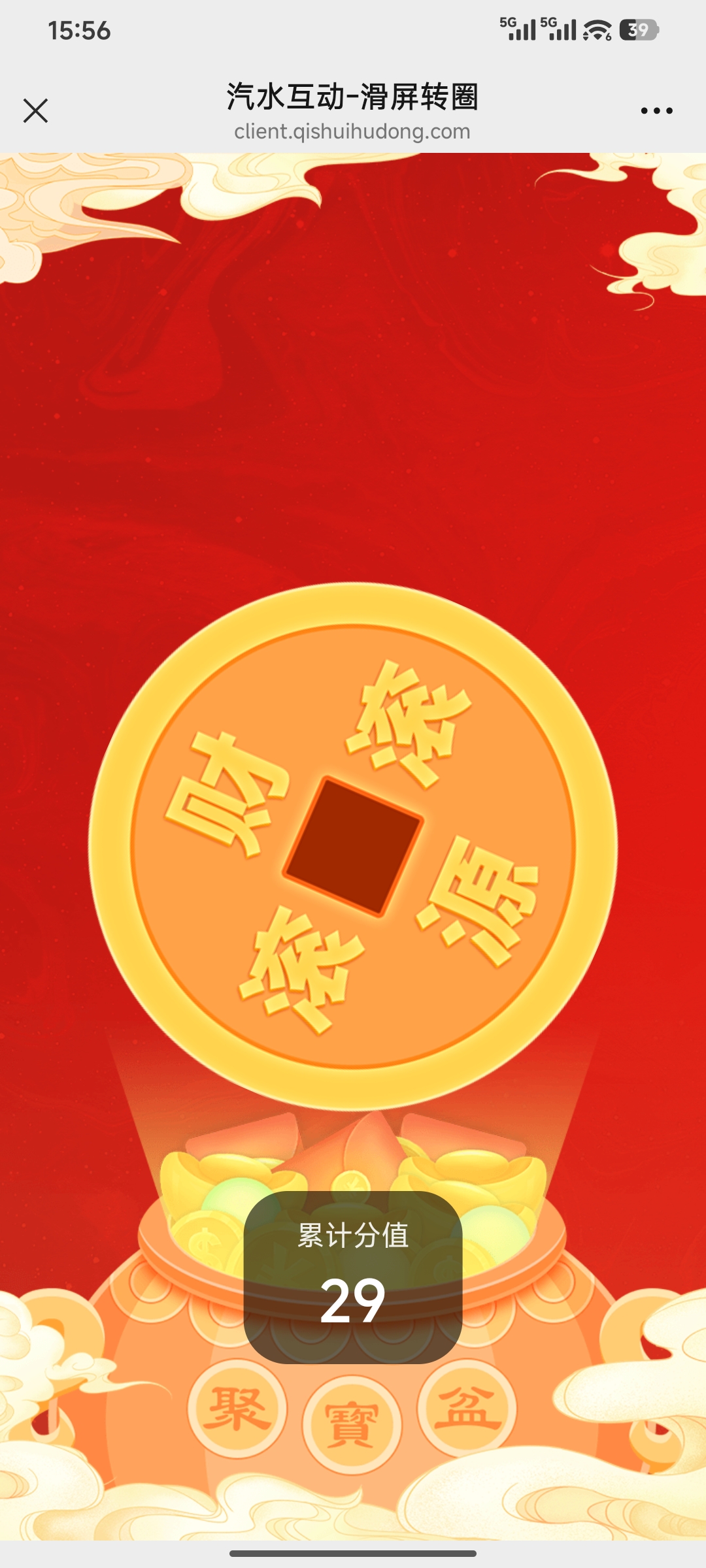 滑屏转圈