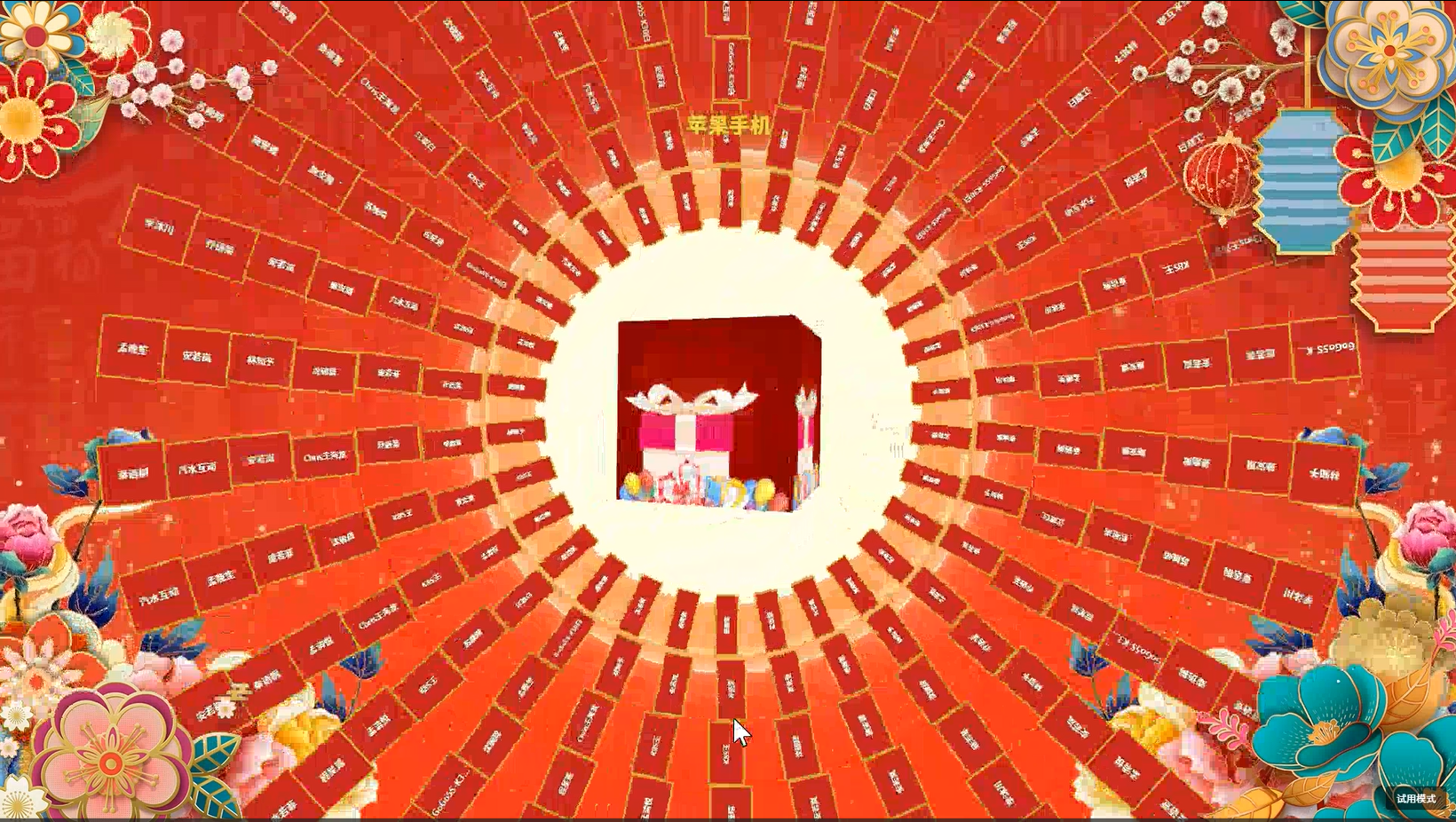 名单抽奖