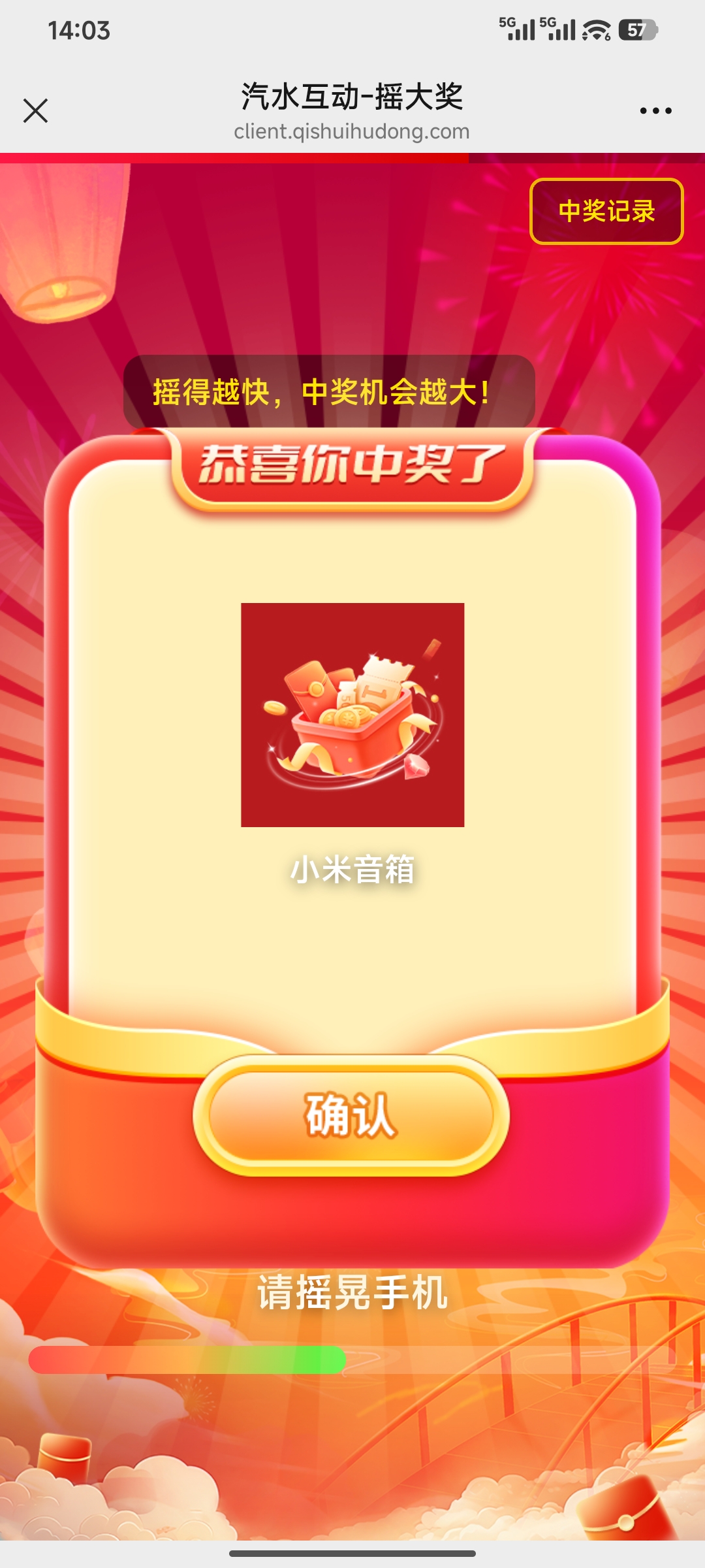 摇大奖