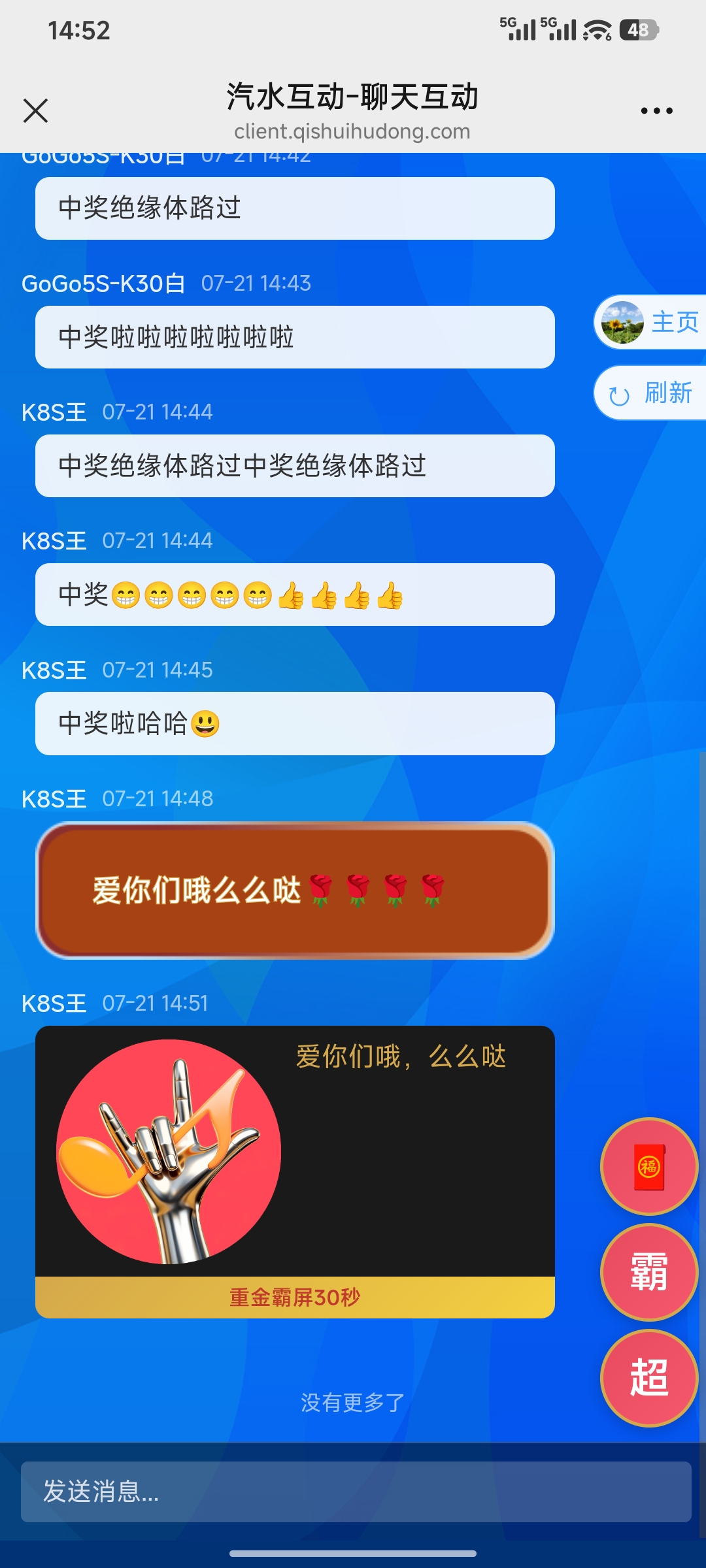霸屏