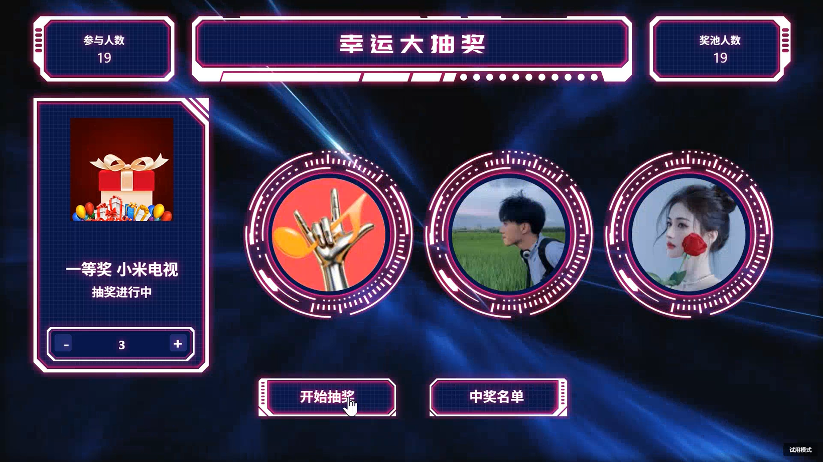 滚动头像