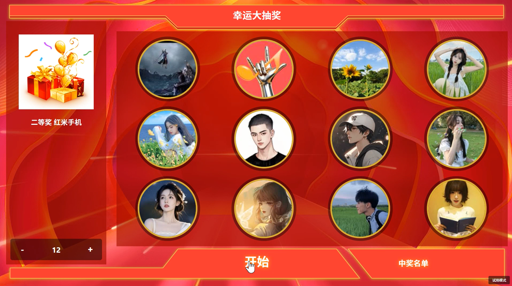 滚动头像